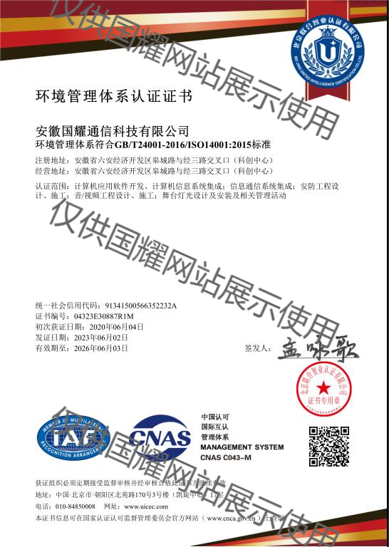 ISO14001环境管理体系认证