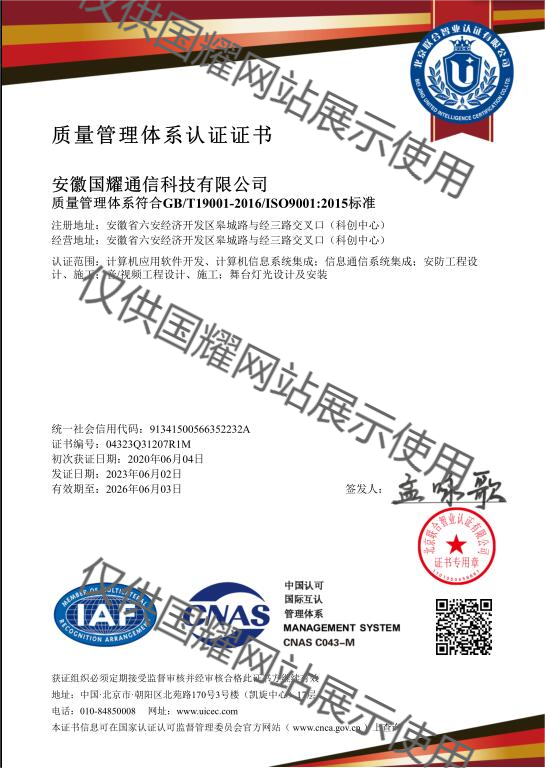  ISO9001质量管理体系认证