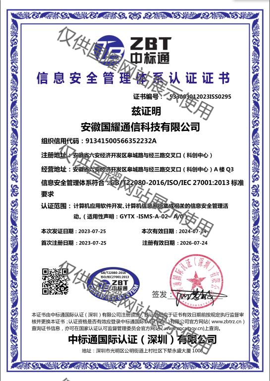  ISO/IEC27001:2013信息安全管理体系认证