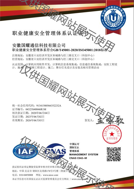 OHSAS18001职业健康安全管理体系认证